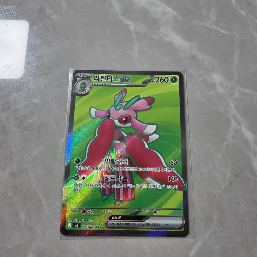 [BUNJANG] Lurantis SR Pokemon Card / 포켓몬카드 라란티스 sr