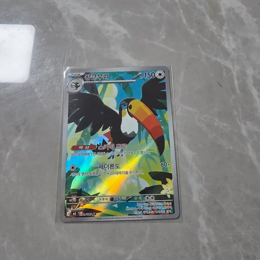 [BUNJANG] Pokemon Card Kingler AR / 포켓몬카드 왕큰부리 ar