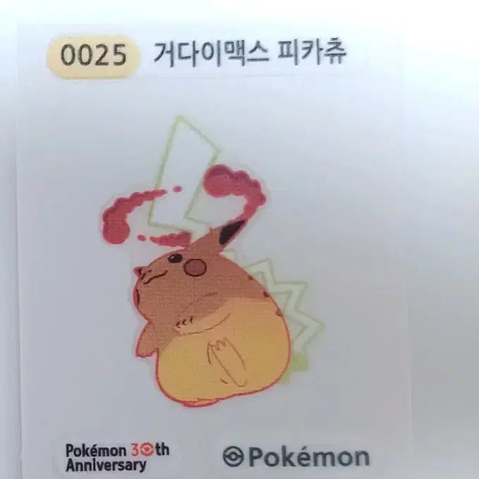 [BUNJANG] Gigantamax Pikachu Figure / 거다이맥스 피카츄