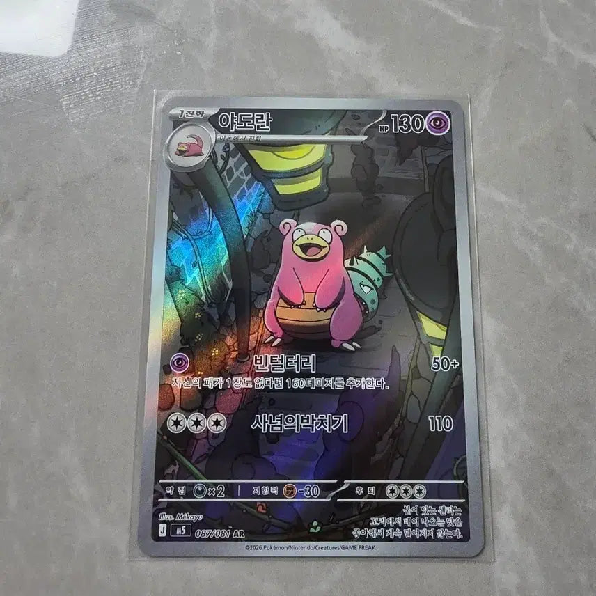 [BUNJANG] Pokemon Card - Slowking AR / 포켓몬카드 야도란 ar