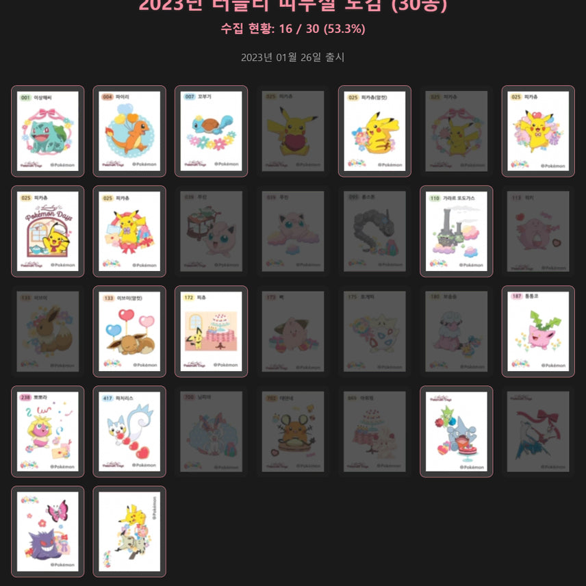 [SOLD OUT] 러블리 띠부씰 미개봉 23장 (16종) 일괄판매