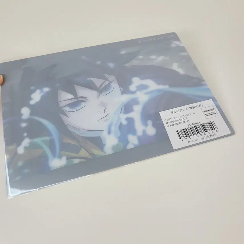 [BUNJANG] Demon Slayer: Kimetsu no Yaiba Giyu Big Clear Bromide (Japan Exclusive, Sealed) / (레어) 귀멸의칼날 기유 빅 클리어 브로마이드 유포테이블 카드 미개봉