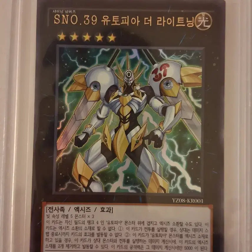 [BUNJANG] Yu-Gi-Oh! SNO.39 Utopia The Lightning Super Rare Card / 유희왕 SNO.39 유토피아 더 라이트닝 슈퍼 레어 카드