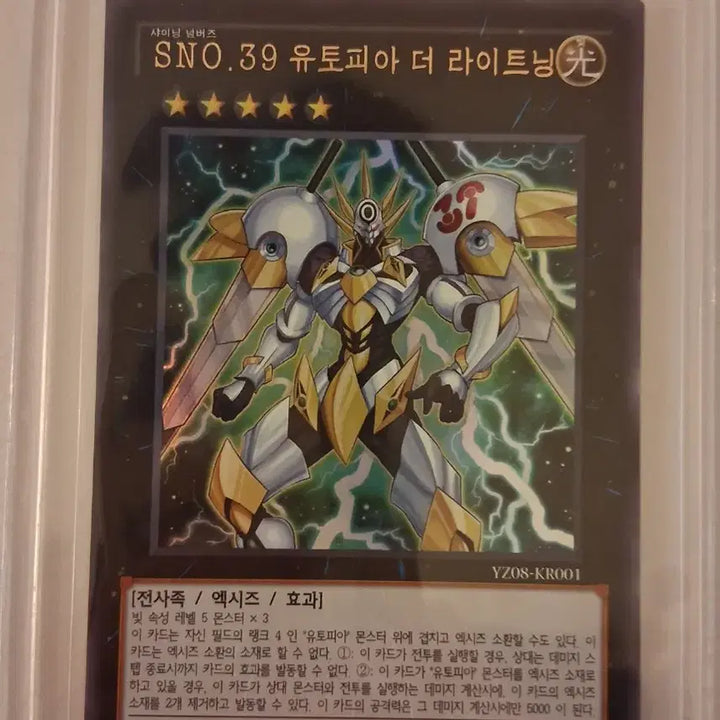 [BUNJANG] Yu-Gi-Oh! SNO.39 Utopia The Lightning Super Rare Card / 유희왕 SNO.39 유토피아 더 라이트닝 슈퍼 레어 카드