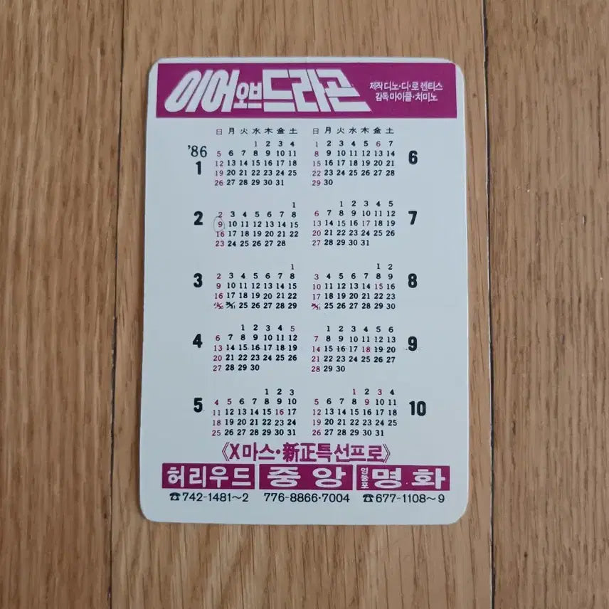 [SOLD OUT] 이어오브드라곤 영화카드 영화카렌다
