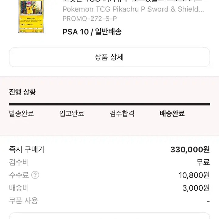 [SOLD OUT] psa10 선물츄
