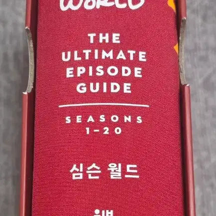 [BUNJANG] The Simpsons World Guidebook / 심슨 굿즈 급쳐 오늘까지