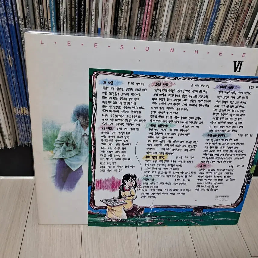 [SOLD OUT] LP..이선희6집(1990년)추억의책장을 넘기면