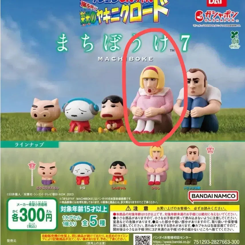[BUNJANG] Crayon Shin-chan New Shin-chan (Cross-dressing) Gachapon Figure / 미개봉) 짱구 마치보케 언제오려나 7 불고기로드 가챠 신형만