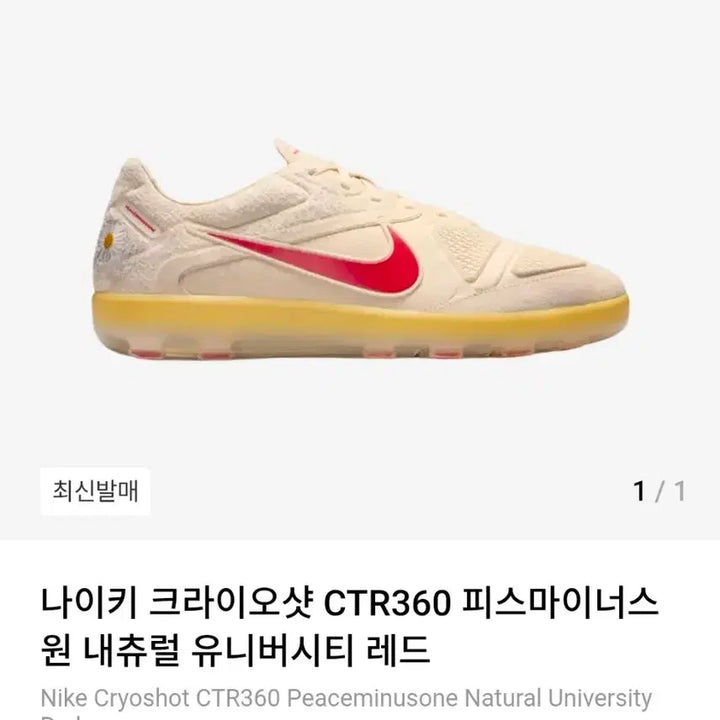 [BUNJANG] Nike x Peaceminusone Air Force 1 Low Cryoastikan Sneakers (270mm) / 나이키 x 피스마이너스원 크라이오샷 270