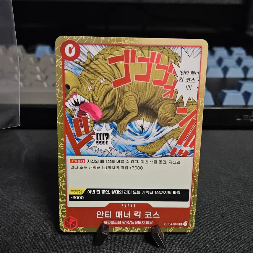 [BUNJANG] Anti-Manner Kickers R Event Card OP04-016 / OP04-016 안티매너킥코스 R 이벤트카드