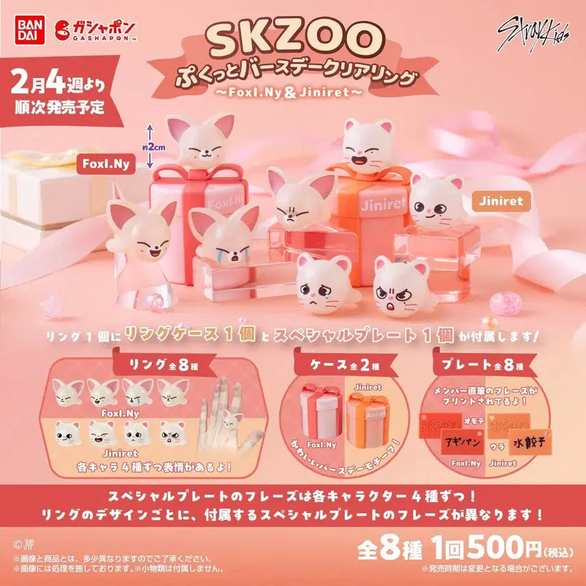 [BUNJANG] Stray Kids Hyunjin Birthday Gacha Jiniret Ring / 스키즈 스키주 현진 생일 가챠 지니렛 반지