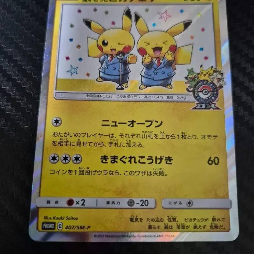 [BUNJANG] Pokemon Card Comedian Pikachu Promo / 포켓몬카드 코미디언 피카츄