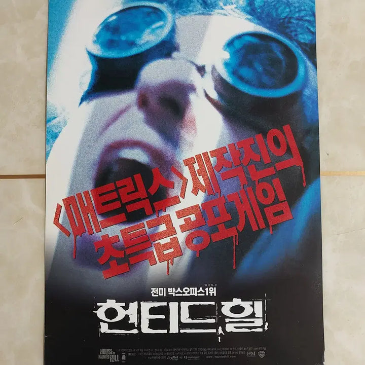 [BUNJANG] Haunted Hill (2000) Movie Flyer / 헌티드 힐 (2000년 본개봉) - 영화 전단지 팜플렛