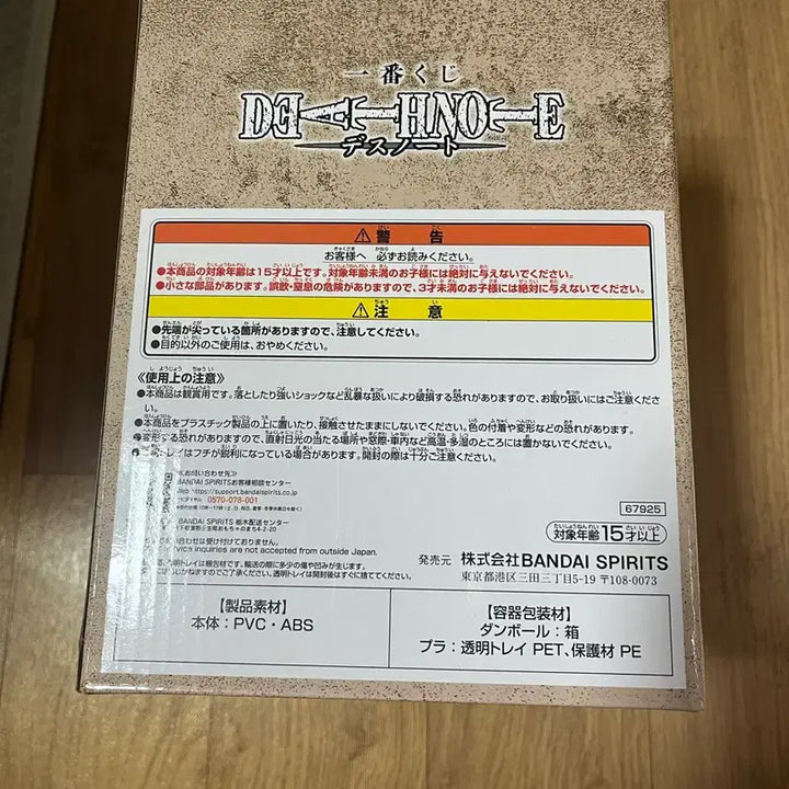[SOLD OUT] 데스노트 제일복권 라스트원 엘피규어