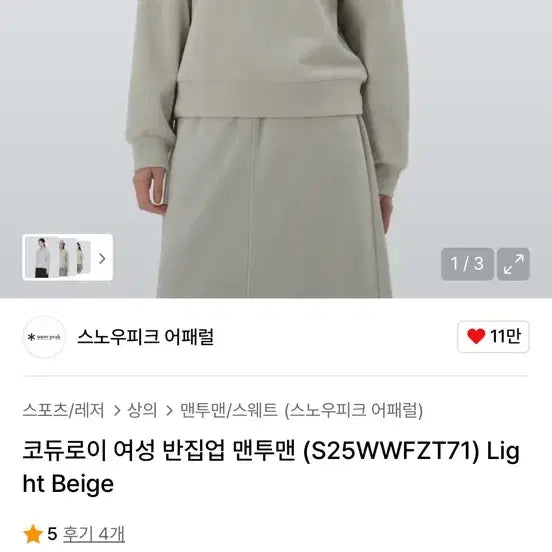 [BUNJANG] Snow Peak Corduroy Half-Zip Sweatshirt &amp; Semi-Wide Pants Set-Up (Light Beige, Size S) / 스노우피크 코듀로이 반집업맨투맨 팬츠 셋업