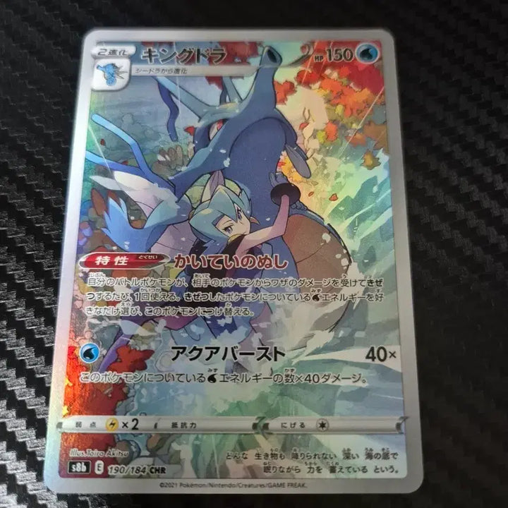 [BUNJANG] Pokemon Card Kingdra CHR Japanese Edition / 포켓몬 카드 킹드라CHR 일판