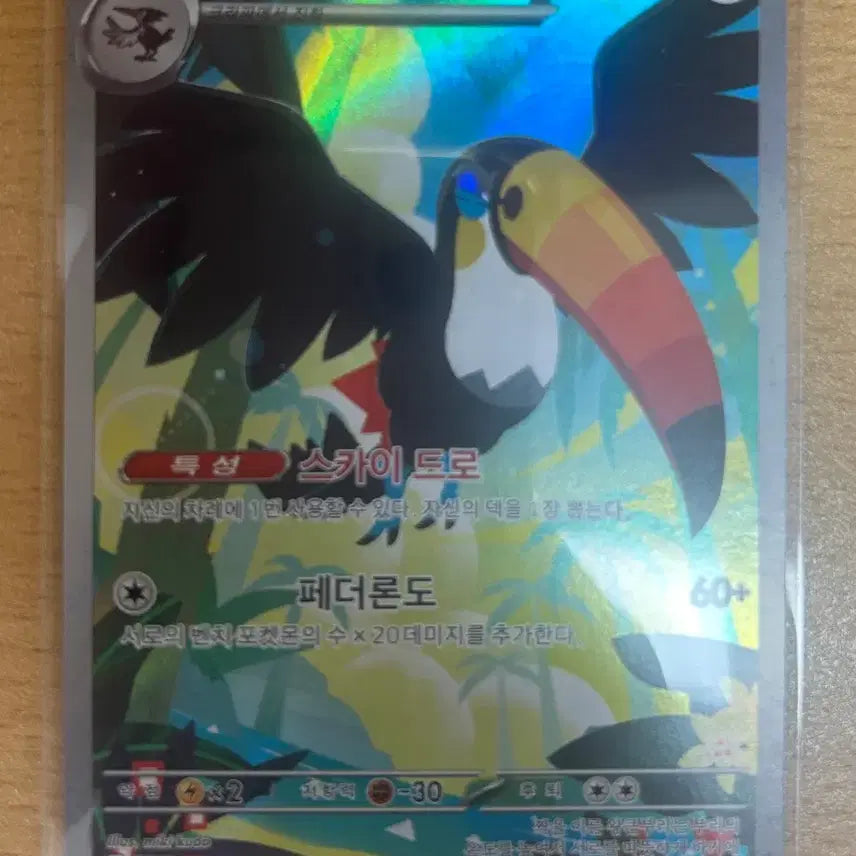 [BUNJANG] Pokemon Card Mukuh SAR Mint Condition / 포켓몬카드 무쿠 SAR 급처
