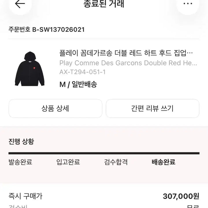 [BUNJANG] Comme des Garçons Zip-Up Hoodie / 꼼데가르송 후드집업