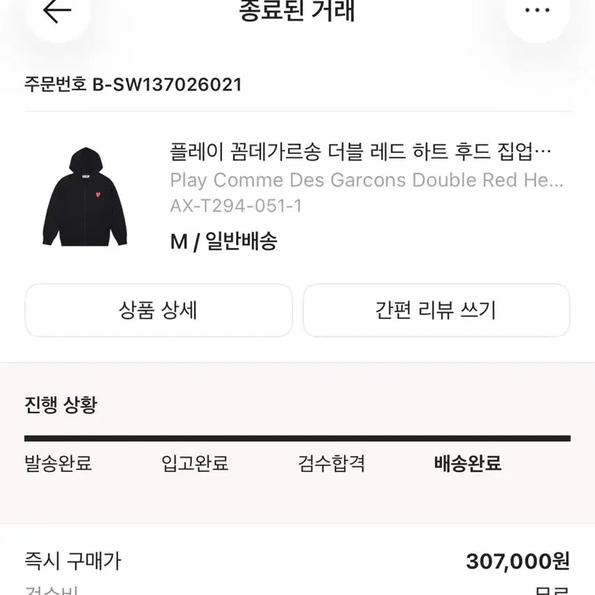 [BUNJANG] Comme des Garçons Zip-Up Hoodie / 꼼데가르송 후드집업