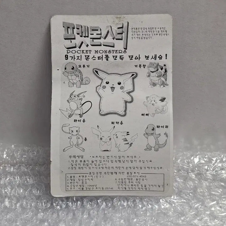 [BUNJANG] Hong Jin Sang Sa 90s Pokemon Mini Figure Pencil Cap Set (Sealed) / 고전문구 90년대 홍진상사 포켓몬스터 미니피규어 연필캡 세트 미개봉품