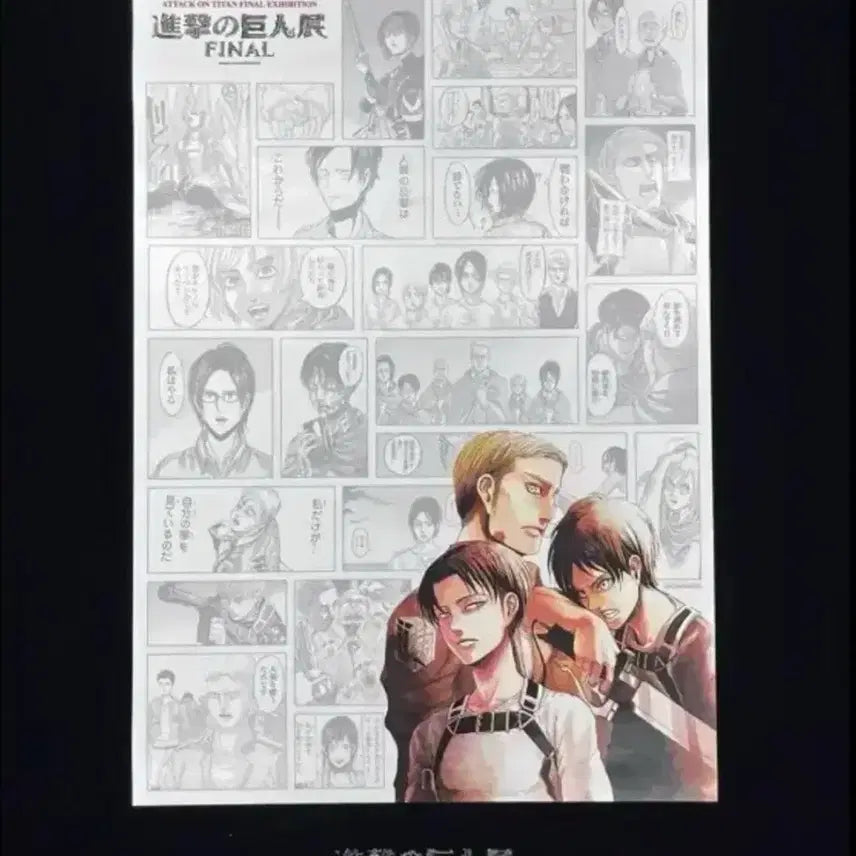 [BUNJANG] Attack on Titan Exhibition Exclusive Poster / 진격의거인 전시회 특전 포스터