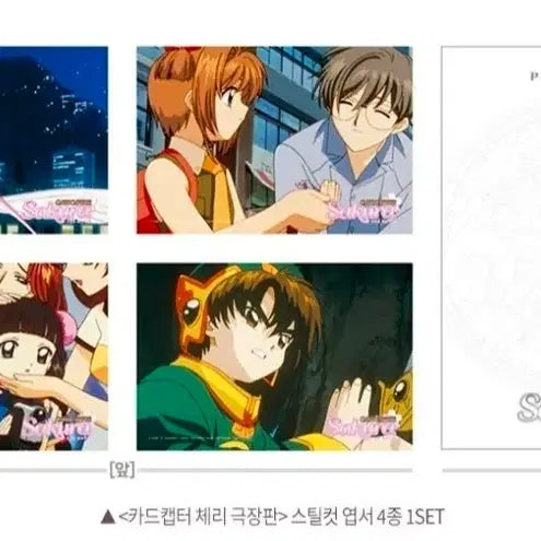 [BUNJANG] Cardcaptor Sakura Postcard + Card Cover Sticker Bundle Set / 2종)카드캡터체리 엽서+카드커버 스티커