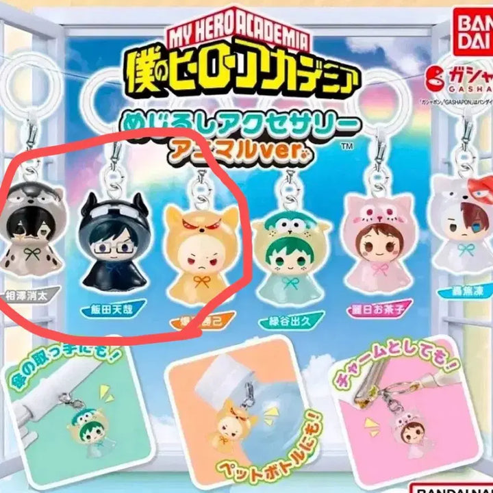 [BUNJANG] My Hero Academia Animal Keychains &amp; Figures Set - Bakugo, Aizawa, Iida / 나히아 애니멀 메지루시 바쿠고 아이자와 이이다 키링 피규어 히로아카