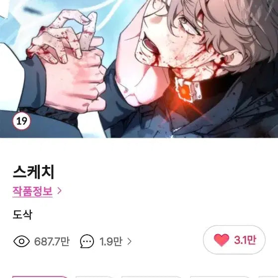 [BUNJANG] Webtoon Sketch Merchandise Purchase Inquiry / 무한매입)웹툰 스케치 도삭 봄툰굿즈 구함