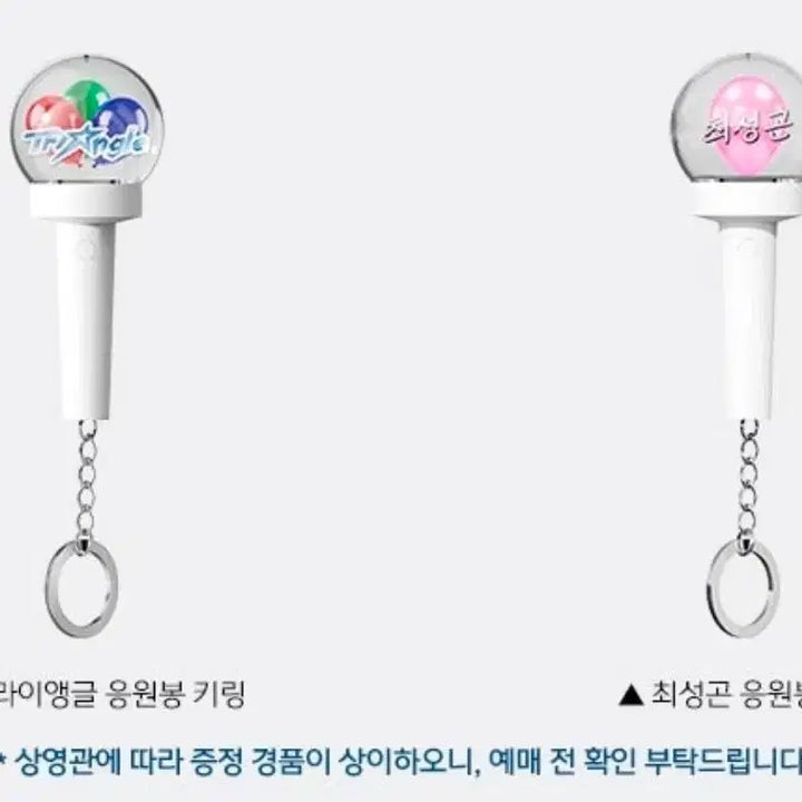 [BUNJANG] Wild Thing Triangle &amp; Choi Seong Gon Cheer Rod Keyring Set / [와일드씽] 트라이앵글 최성곤 응원봉키링 2개 세트