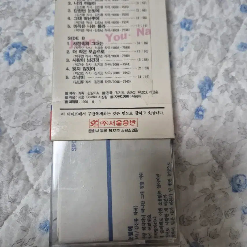 [SOLD OUT] 전유나 1집너를 사랑하고도  카세트 테이프