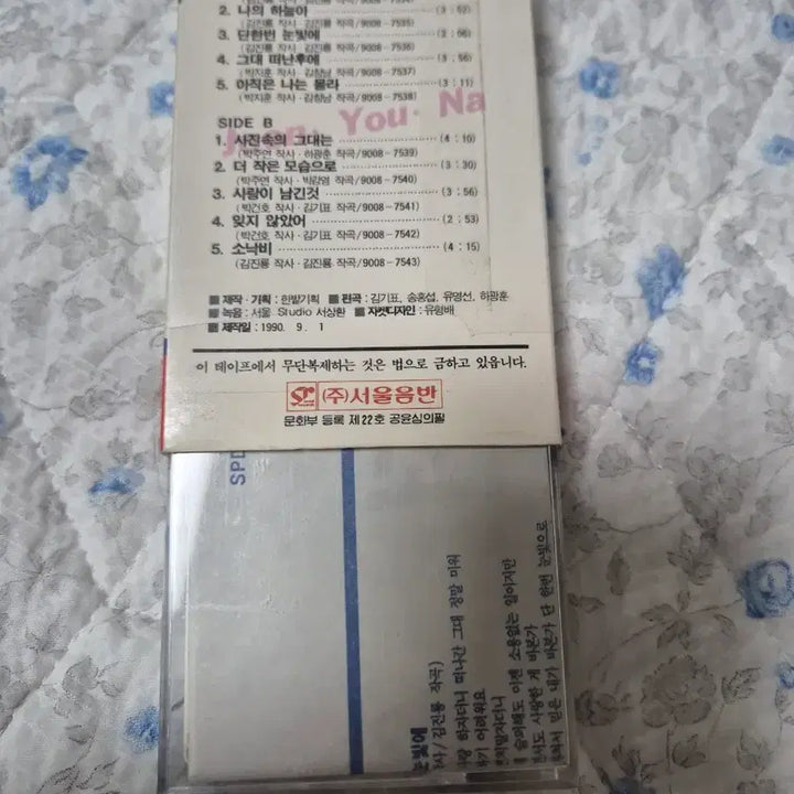 [SOLD OUT] 전유나 1집너를 사랑하고도  카세트 테이프