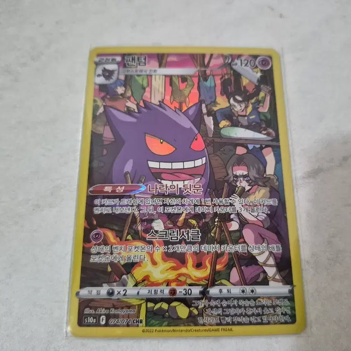 [BUNJANG] Phantom Card 074/071 CHR / 포켓몬카드 팬텀 카드 074/071 CHR