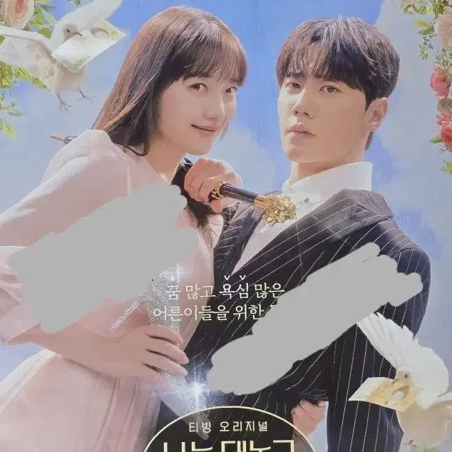 [BUNJANG] Lee Jun-young, Pyo Ye-jin Signed Poster (I Dream of Cinderella) / 친필 사인 포스터 <이준영, 표예진> (나는 대놓고 신데렐라를 꿈꾼다)