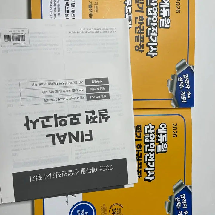 [BUNJANG] Eduwill Industrial Safety Engineer 2026 Exam Study Guide / 에듀윌 산업안전기사 2026