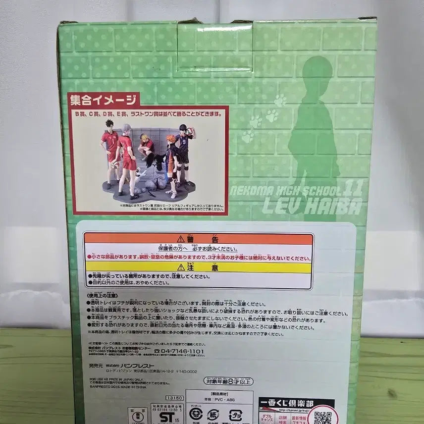 [BUNJANG] Haikyuu!! Nekoma Haiba Lev Last One Prize Figure / 하이큐 네코마 하이바 리에프 라스트원 쿠지