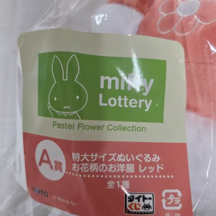 [BUNJANG] Taito Miffy Pastel Flower Prize A Large Plush Doll (Sealed) / 타이토 미피 쿠지 파스텔 플라워 A상 대형인형 미개봉