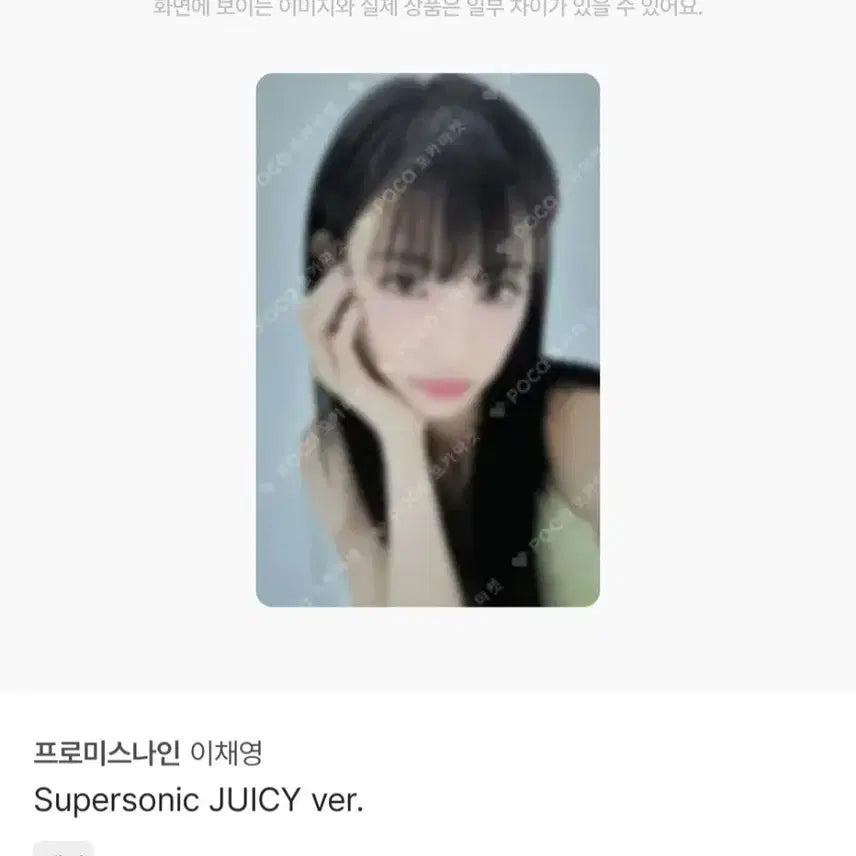 [BUNJANG] fromis_9 Lee Chaeyoung Super Sonic Photocard / 프로미스나인 이채영 수퍼소닉 포카