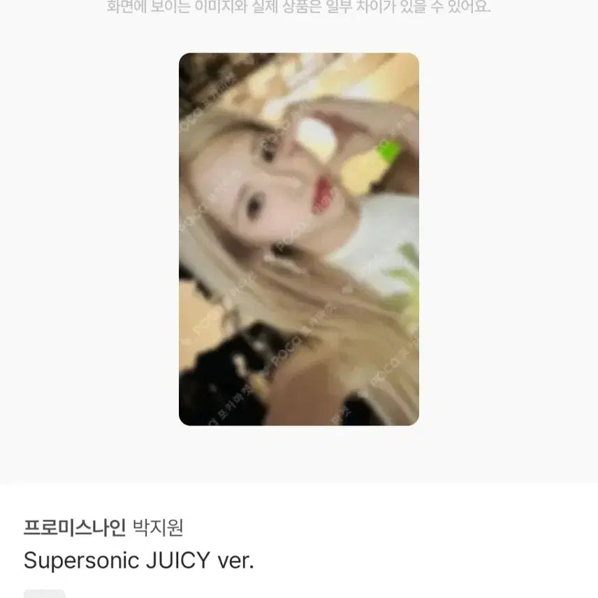 [BUNJANG] fromis_9 Jiwon Supersonic Photocard / 프로미스나인 박지원 수퍼소닉 포카