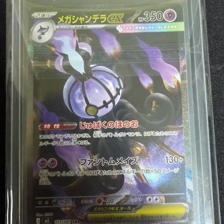 [BUNJANG] Pokemon Card Mega Audino EX SAR Japanese / 포켓몬카드 메가샹델라 SAR 일본판