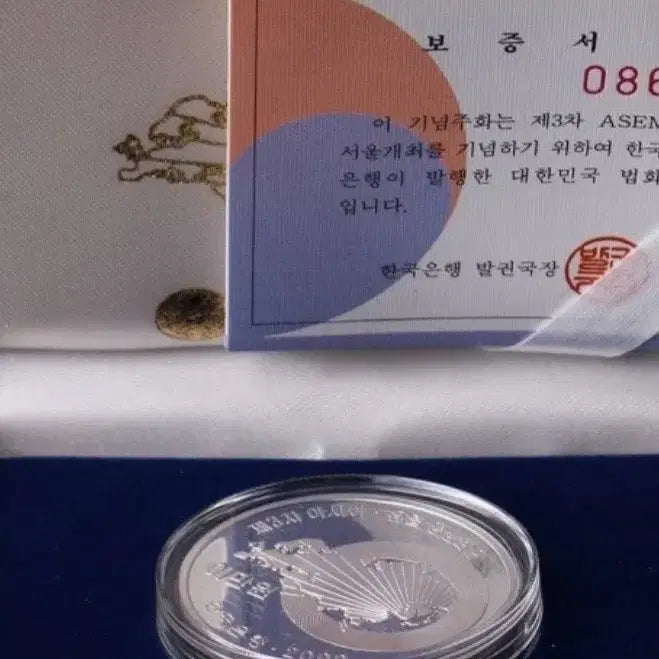 [BUNJANG] Asia-Europe Meeting Commemorative Silver Coin (20,000 KRW) / 제3차 아시아-유럽 정상회의 기념 기증용 은화 2만원