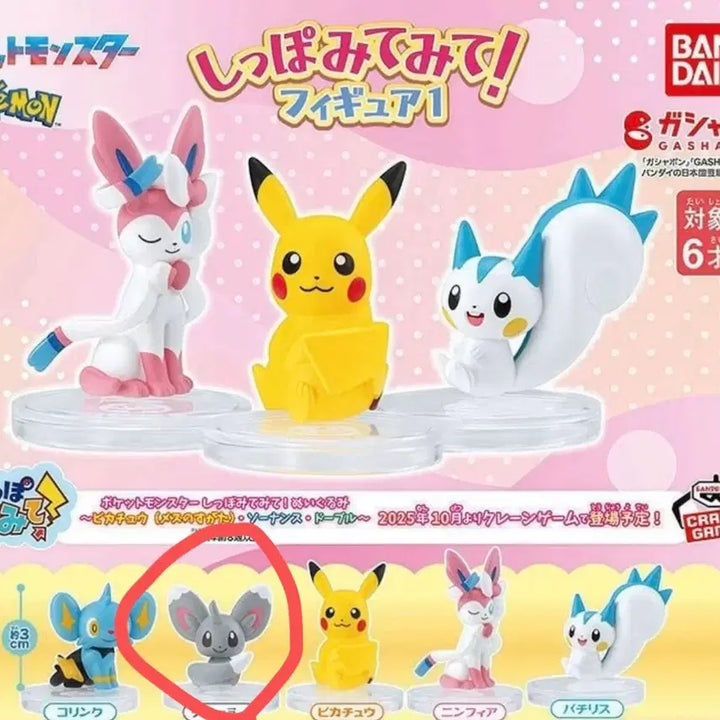 [BUNJANG] Pokemon "Look At My Tail!" Series 1 Chirami Figure / 포켓몬스터 내 꼬리를 봐 1탄 치라미