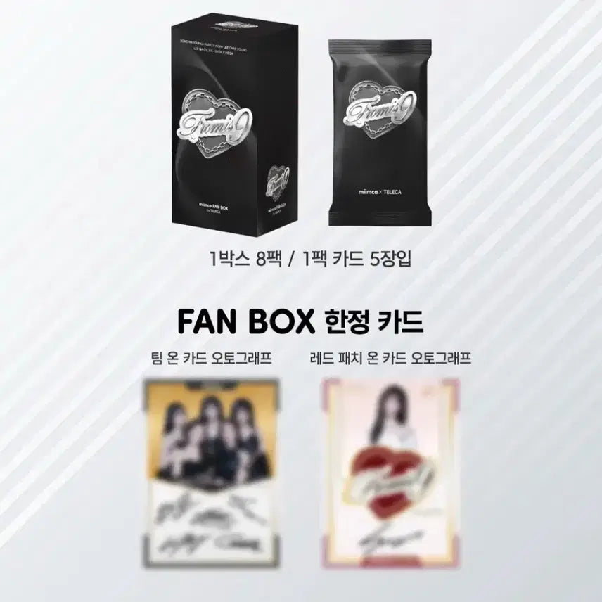 [SOLD OUT] 프로미스나인 FAN BOX 2개