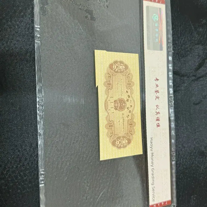 [BUNJANG] 1953 China 1 Fen Banknote Error Cut / 희소 오류컷 1953 중국 1분 지폐