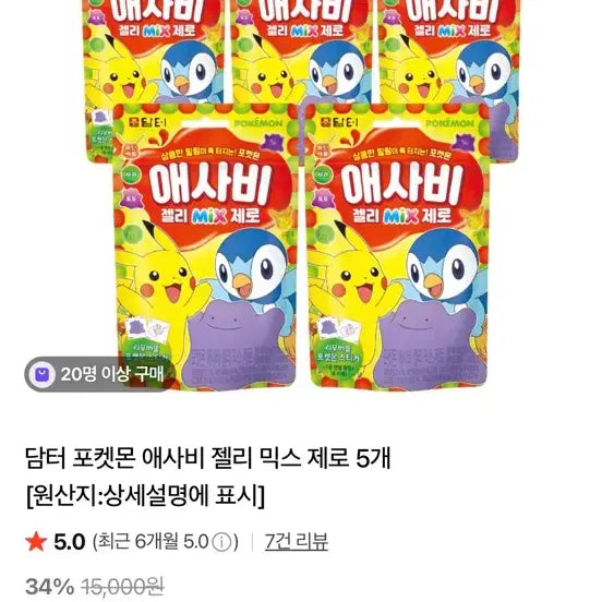 [BUNJANG] Pokemon Sticker Set (Pikachu, Charmander, Charizard, Snorlax, Pachirisu, Totodile) / 피카츄 파이리 리자몽 잠만보 파치리스 리아코 띠부실 스티커 젤리