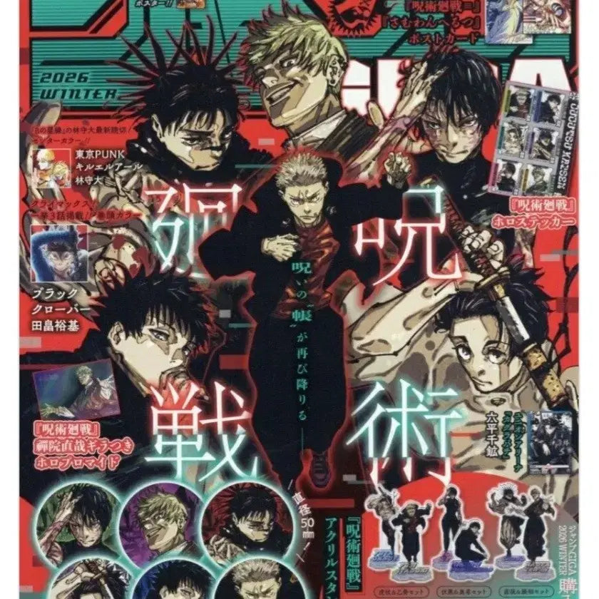[BUNJANG] Jujutsu Kaisen Winter Magazine / 주술회전 윈터 잡지 판매
