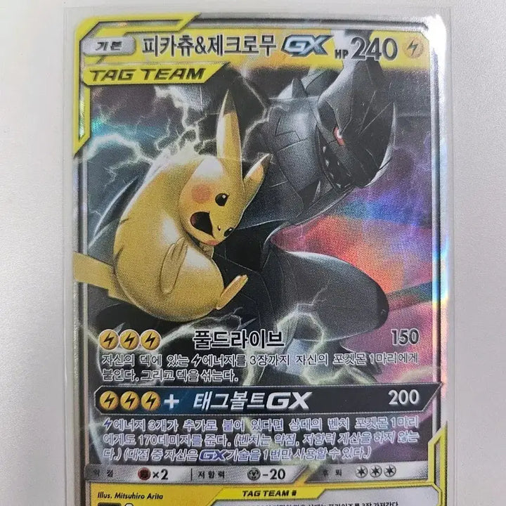 [BUNJANG] Pokemon Card Pikachu &amp; Zekrom GX RR / 포켓몬카드 피카츄&amp;제크로무 GX RR 팝니다.