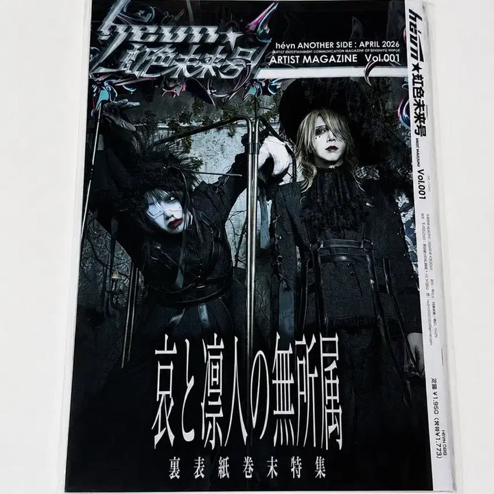[BUNJANG] HEVN Rainbow Future Magazine Vol. 1 Sealed / 비주얼계 헤븐 미개봉 잡지 26년 4월호
