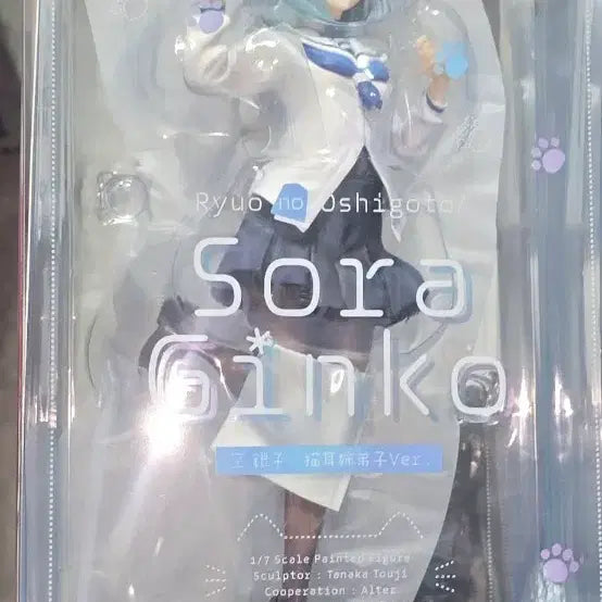 [SOLD OUT] 알터 소라 긴코