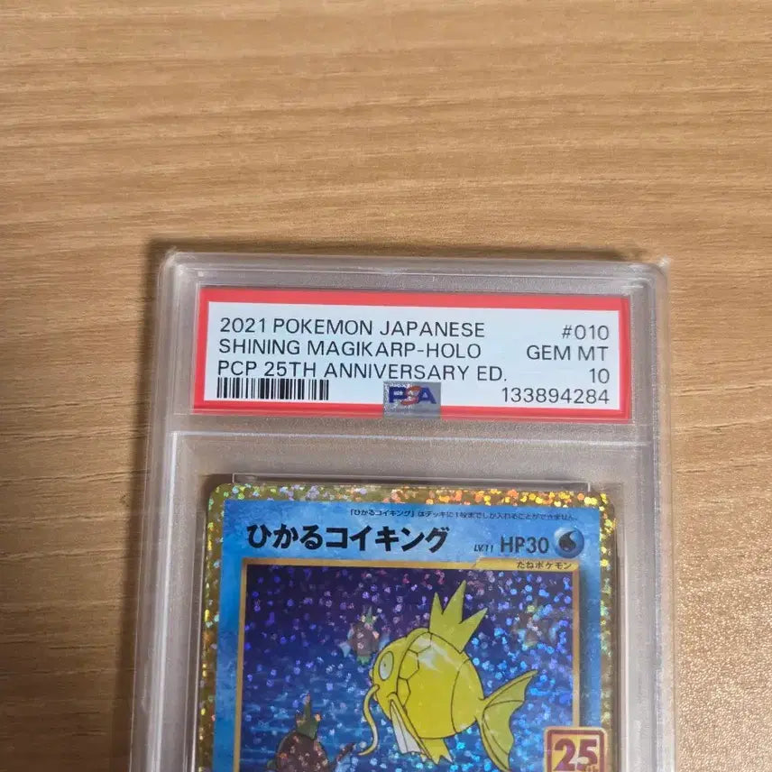 [BUNJANG] Shiny Magikarp PSA 10 Graded Pokémon Card / 일판 빛나는 잉어킹 psa10 포켓몬카드